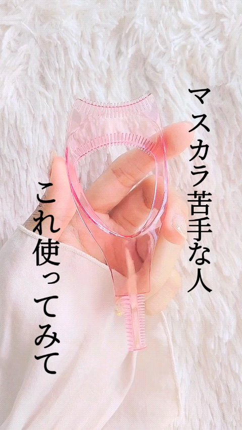 マスカラガード/セリア/その他化粧小物を使ったクチコミ（1枚目）