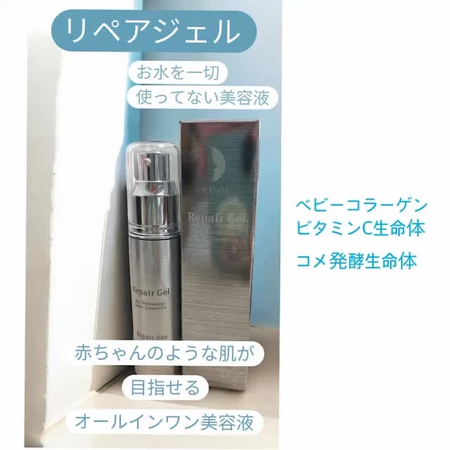 リペアジェル/リソウコーポレーション/美容液の人気ショート動画