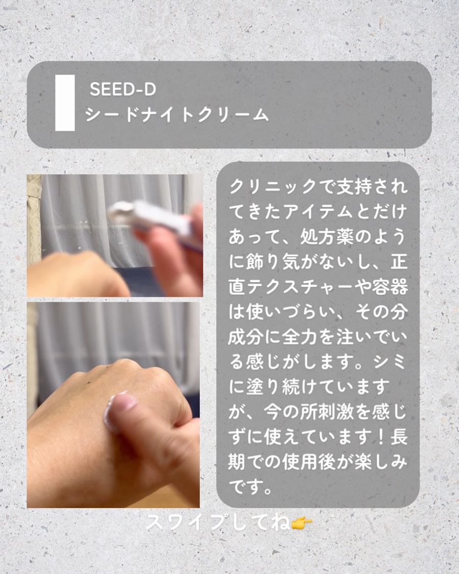 シードナイトクリーム/SEED-D/フェイスクリームを使ったクチコミ（3枚目）