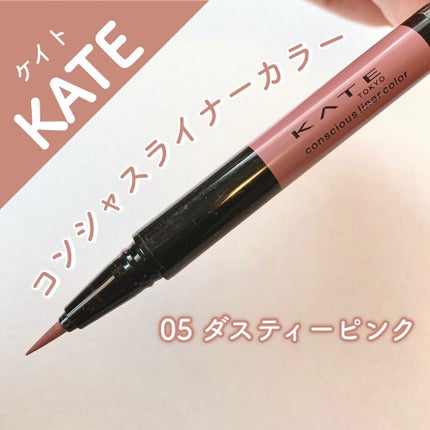 コンシャスライナーカラー/KATE/リキッドアイライナーの人気ショート動画