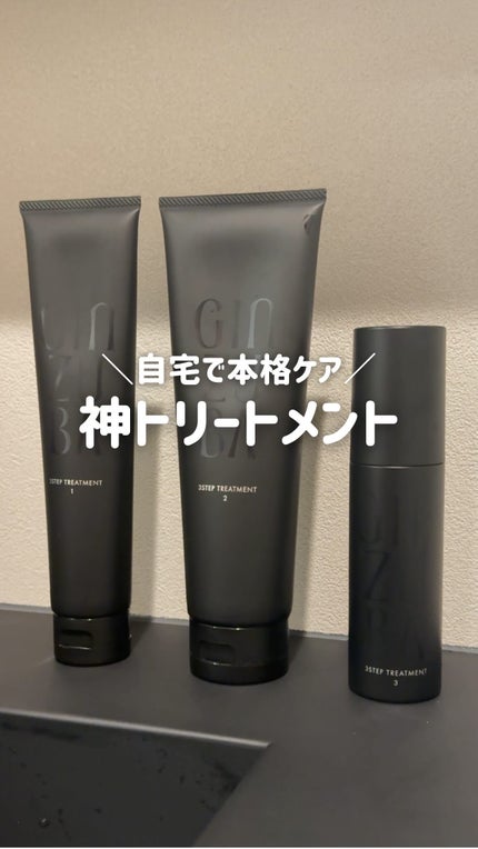 kanan品 5ステップトリートメント 試してみた】3ステップトリートメント GINZUBAのリアルな口コミ