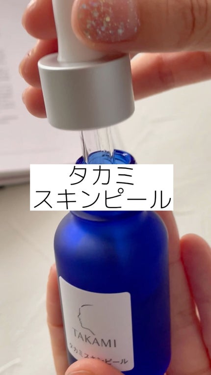 タカミスキンピール/タカミ/ブースター・導入液の人気ショート動画