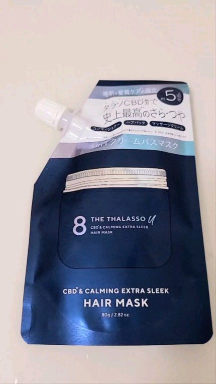 エイトザタラソ ユー CBD&カーミング エクストラスリーク 集中ヘアマスク/エイトザタラソ/ヘアマスク・ヘアパックの人気ショート動画