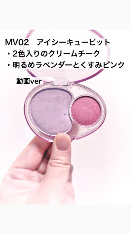 デュアルチークメロウ/fwee/ジェル・クリームチークの人気ショート動画