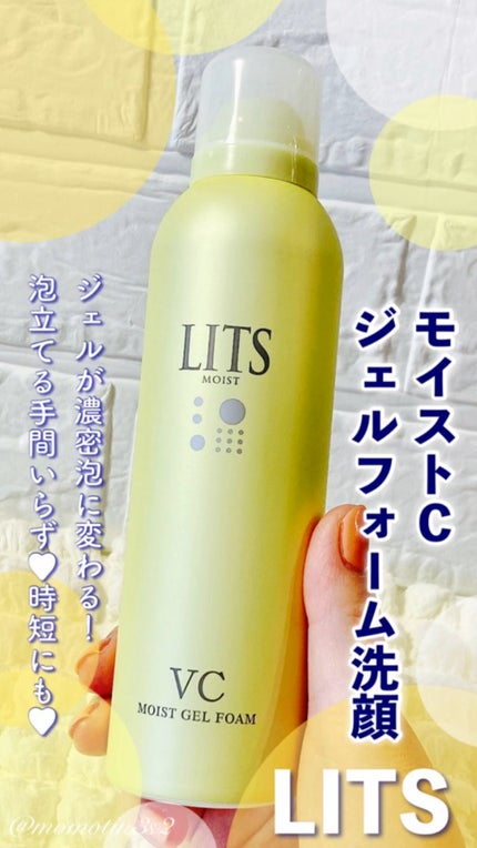 モイストC ジェル泡洗顔 リラックスハーブの香り/リッツ/泡洗顔を使ったクチコミ(1枚目)