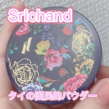 トランスルーセントパウダー/SRICHAND/ルースパウダーを使ったクチコミ（1枚目）