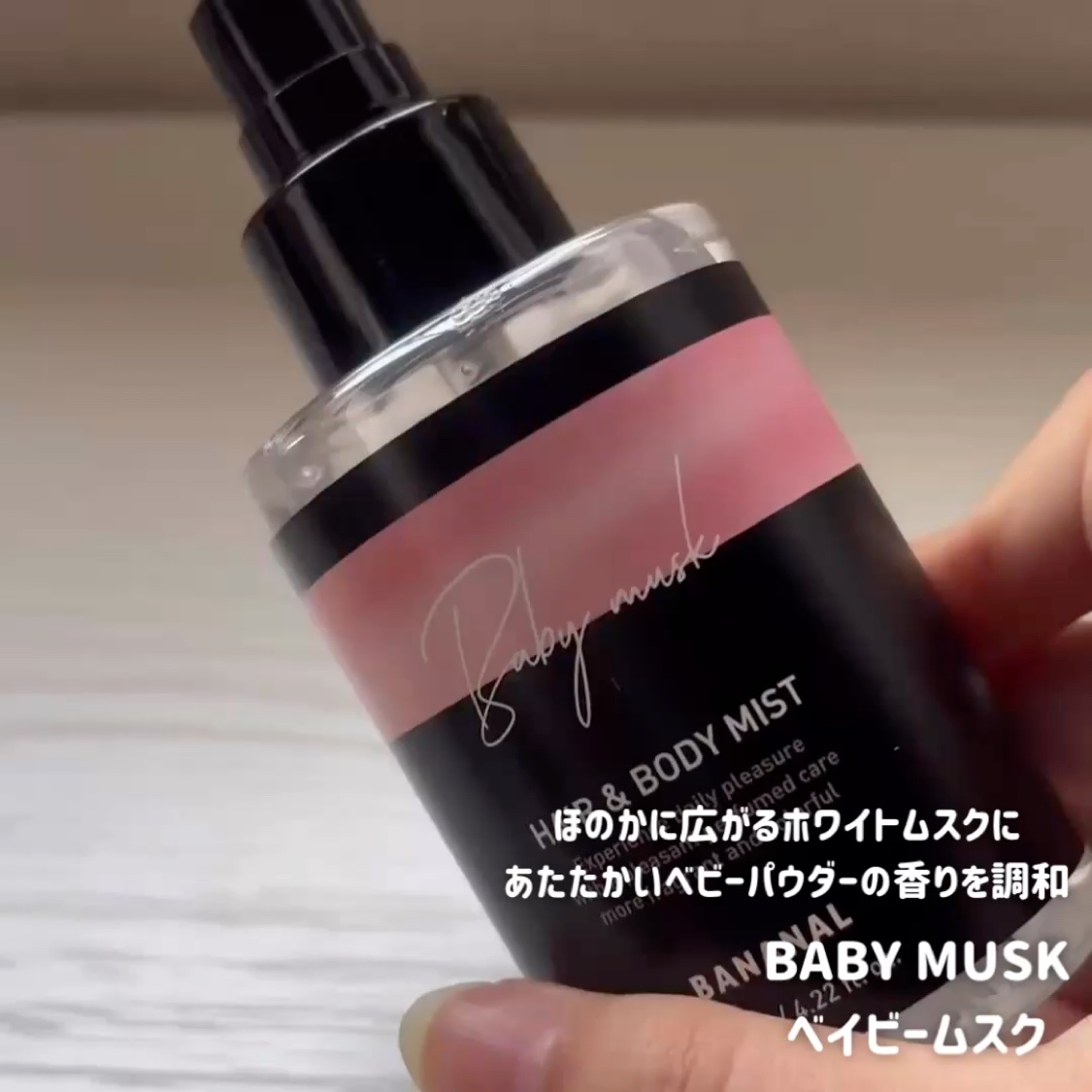 パフュームド ヘア＆ボディミスト/BANANAL/ヘアミストを使ったクチコミ（2枚目）