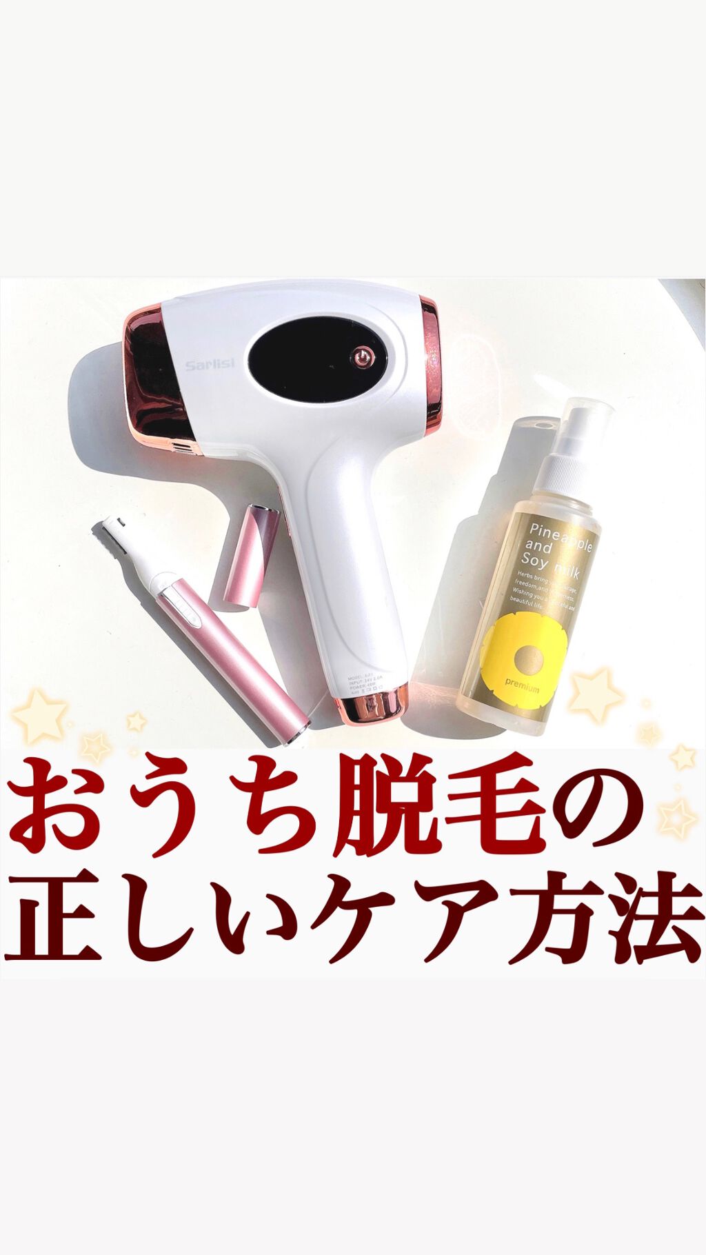 光脱毛器 VIO/Sarlisi/家庭用脱毛器を使ったクチコミ（1枚目）