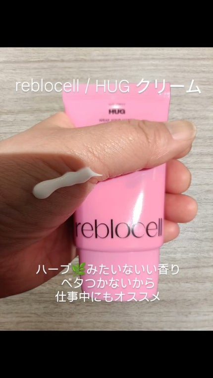 HUG ハンドクリーム/reblocell/ハンドクリームの人気ショート動画