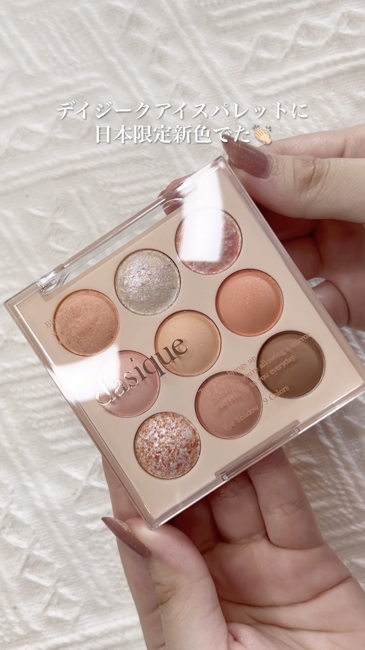 シャドウパレット/dasique/アイシャドウパレットを使ったクチコミ（1枚目）