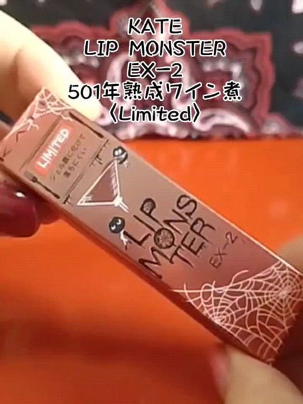 ケイト リップモンスター/KATE/口紅の人気ショート動画