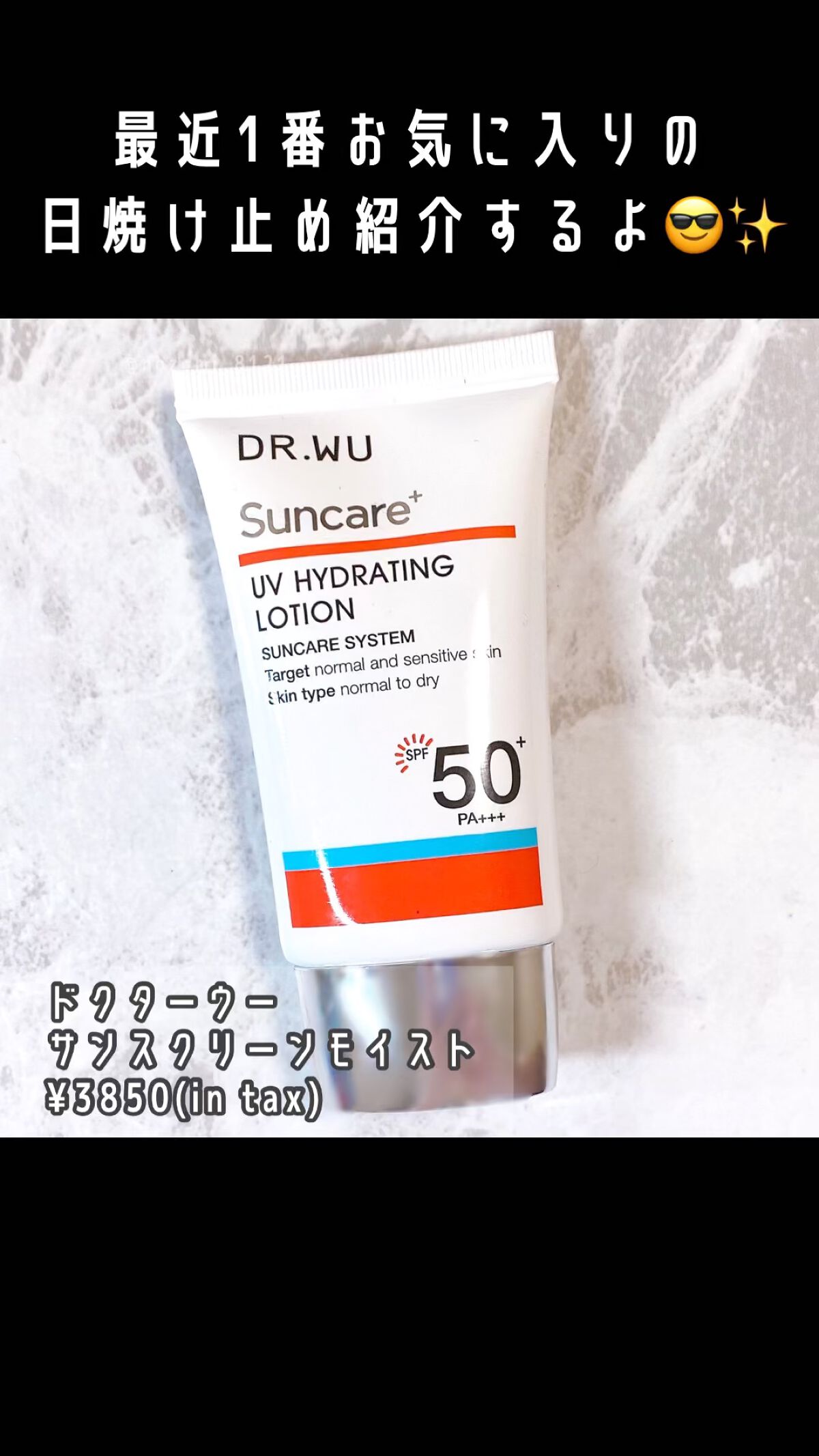 サンスクリーン+  モイスト日焼け止め＜日焼け止め＞/DR.WU/日焼け止めクリームを使ったクチコミ（1枚目）