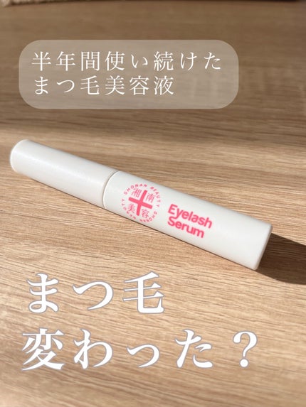 湘南美容まつ毛美容液/Co-medical+/まつげ美容液の人気ショート動画