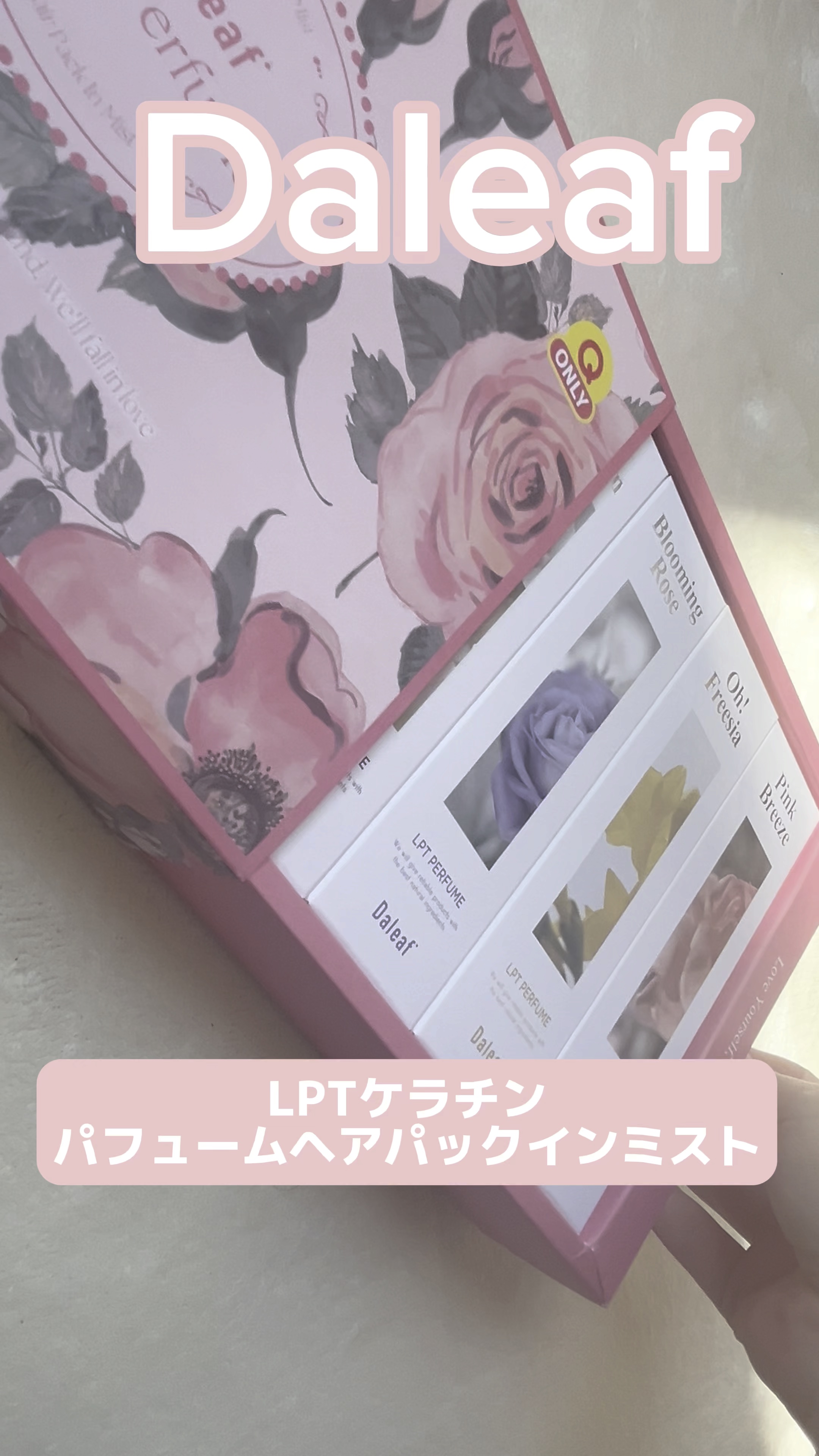 パフュームヘアパックインミスト Pink Breeze/Daleaf/アウトバストリートメントを使ったクチコミ（1枚目）