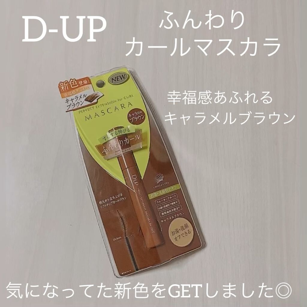 パーフェクトエクステンション マスカラ For カール キャラメルブラウン D Up ディーアップ Lips