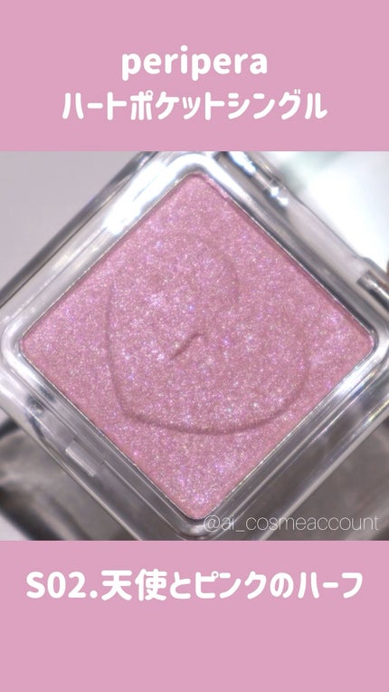 ハート ポケット シングル/PERIPERA/単色アイシャドウの人気ショート動画