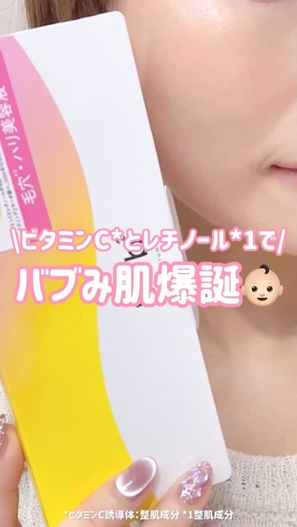 バブバブ ビタレチセラム/Bab2/美容液の人気ショート動画