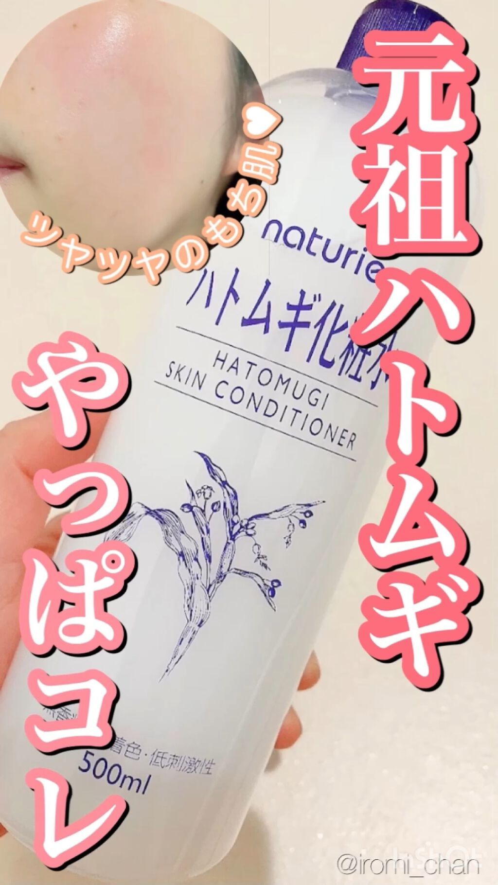 ハトムギ化粧水(ナチュリエ スキンコンディショナー R )/ナチュリエ/化粧水の動画クチコミ2つ目