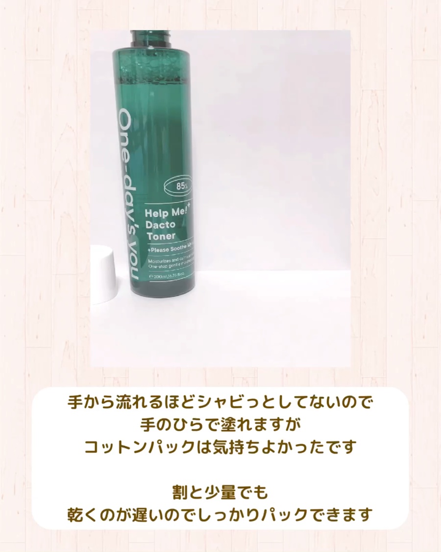 ヘルプミー！ダクトトナー/One-day's you/化粧水を使ったクチコミ（3枚目）
