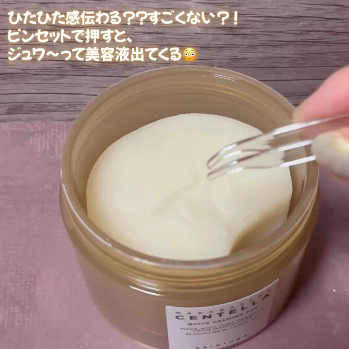 センテラ クイックカーミングパッド/SKIN1004/トナーパッドを使ったクチコミ（3枚目）