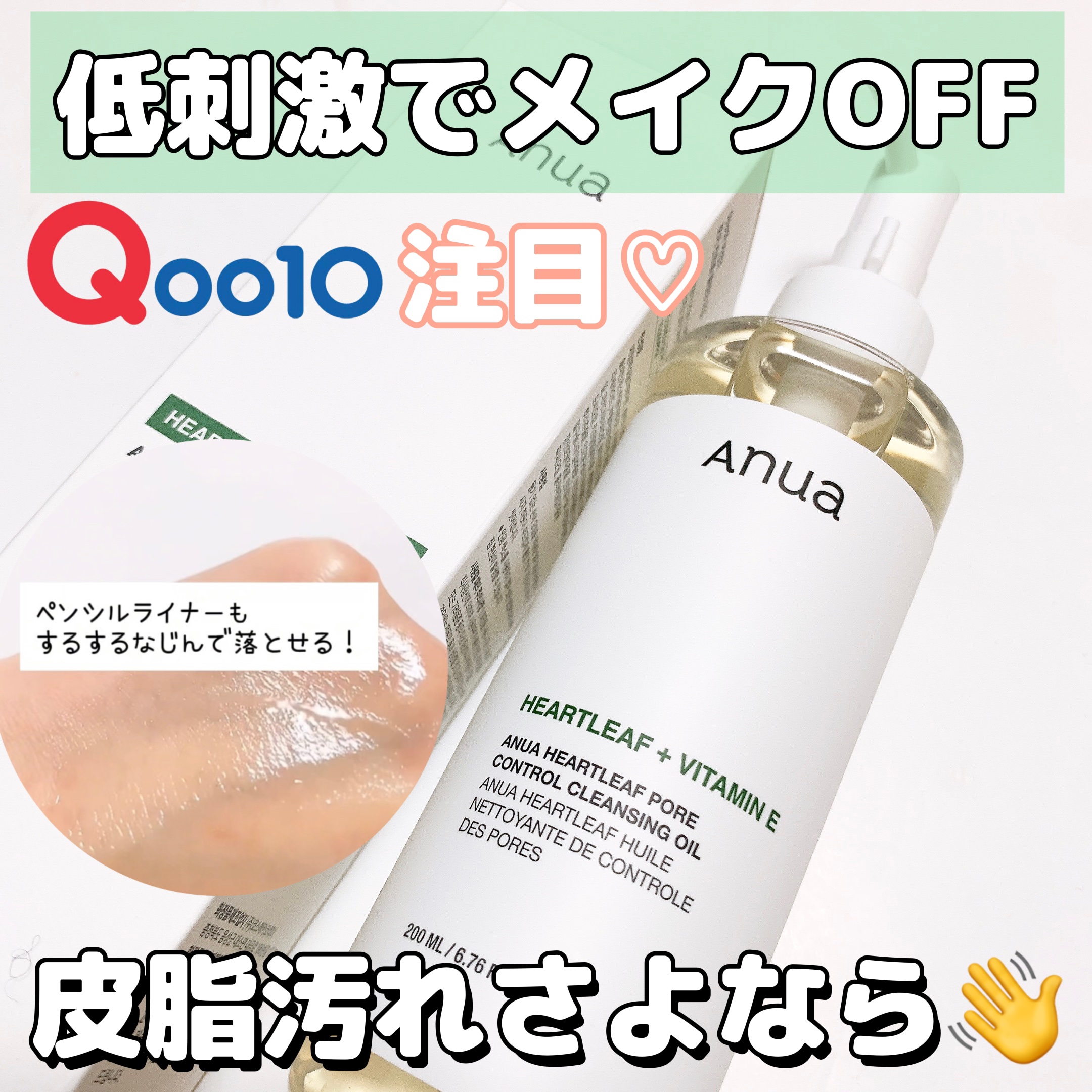 ドクダミ ポアコントロールクレンジングオイル/Anua/オイルクレンジングを使ったクチコミ（1枚目）