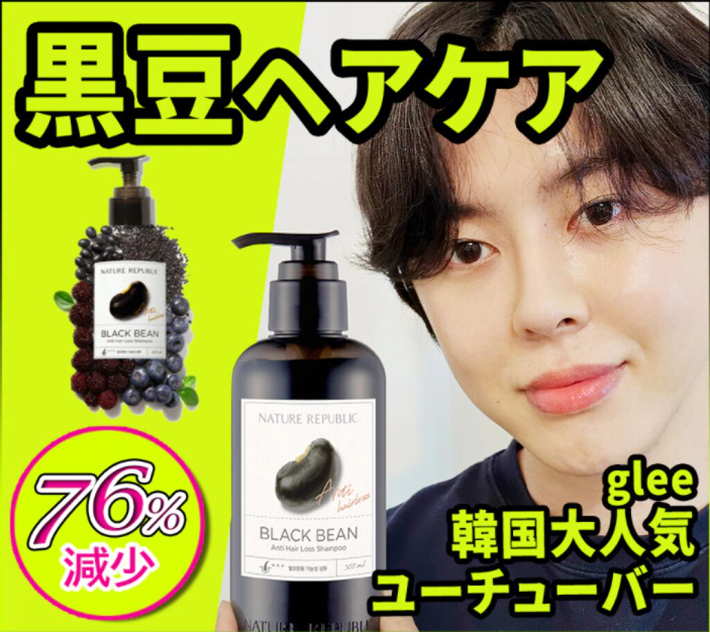 ブラックビーン ヘアシャンプー/ネイチャーリパブリック/市販シャンプーを使ったクチコミ（3枚目）