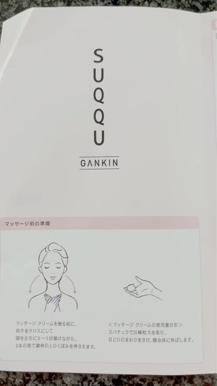 試してみた】SUQQU デザイニング マッサージ クリームの効果・肌 試してみた】SUQQU デザイニング マッサージ クリームの効果・肌
