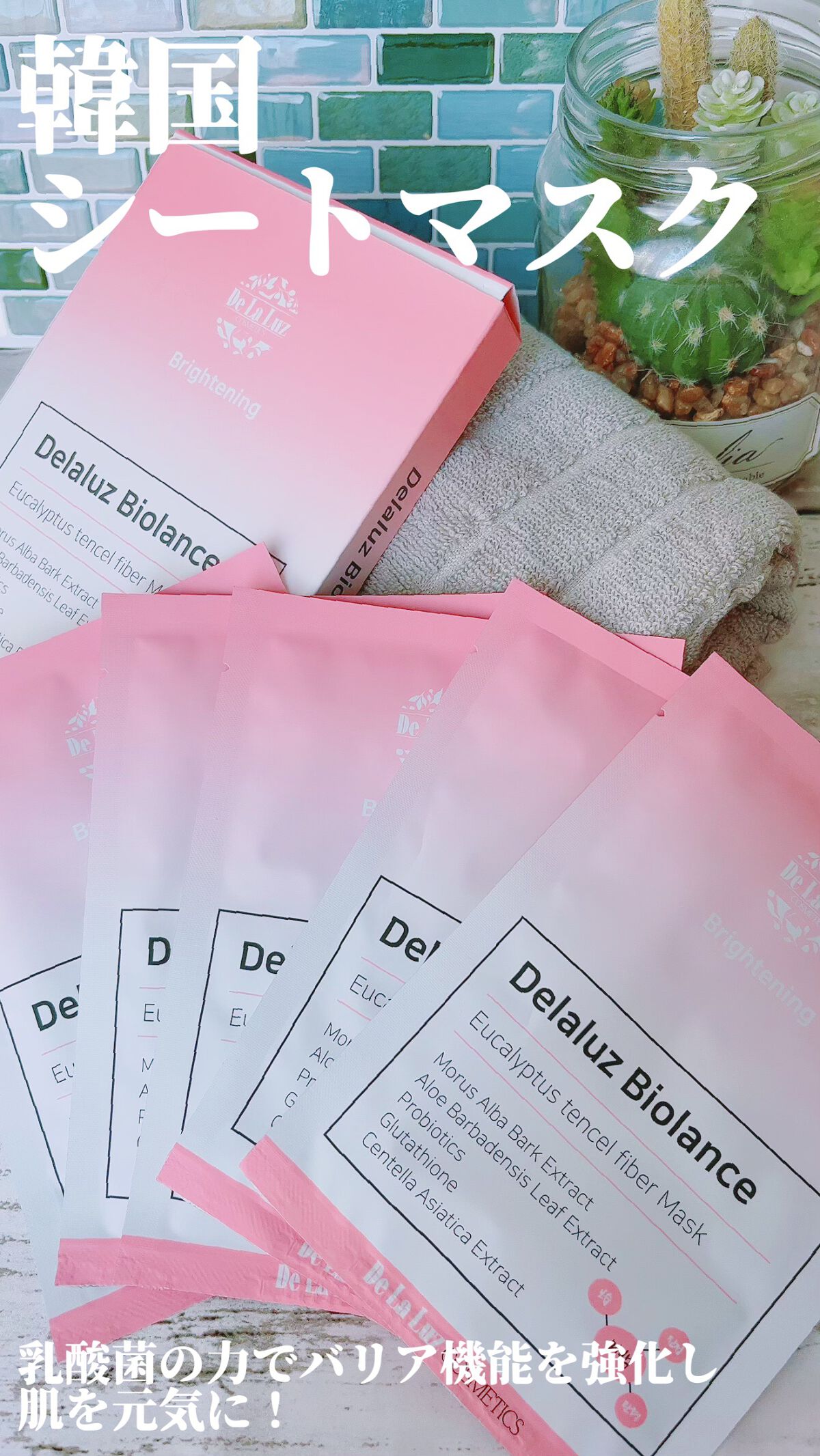 ビオランス ブライトニング マスクパック/Delaluz/シートマスク・パックを使ったクチコミ（1枚目）