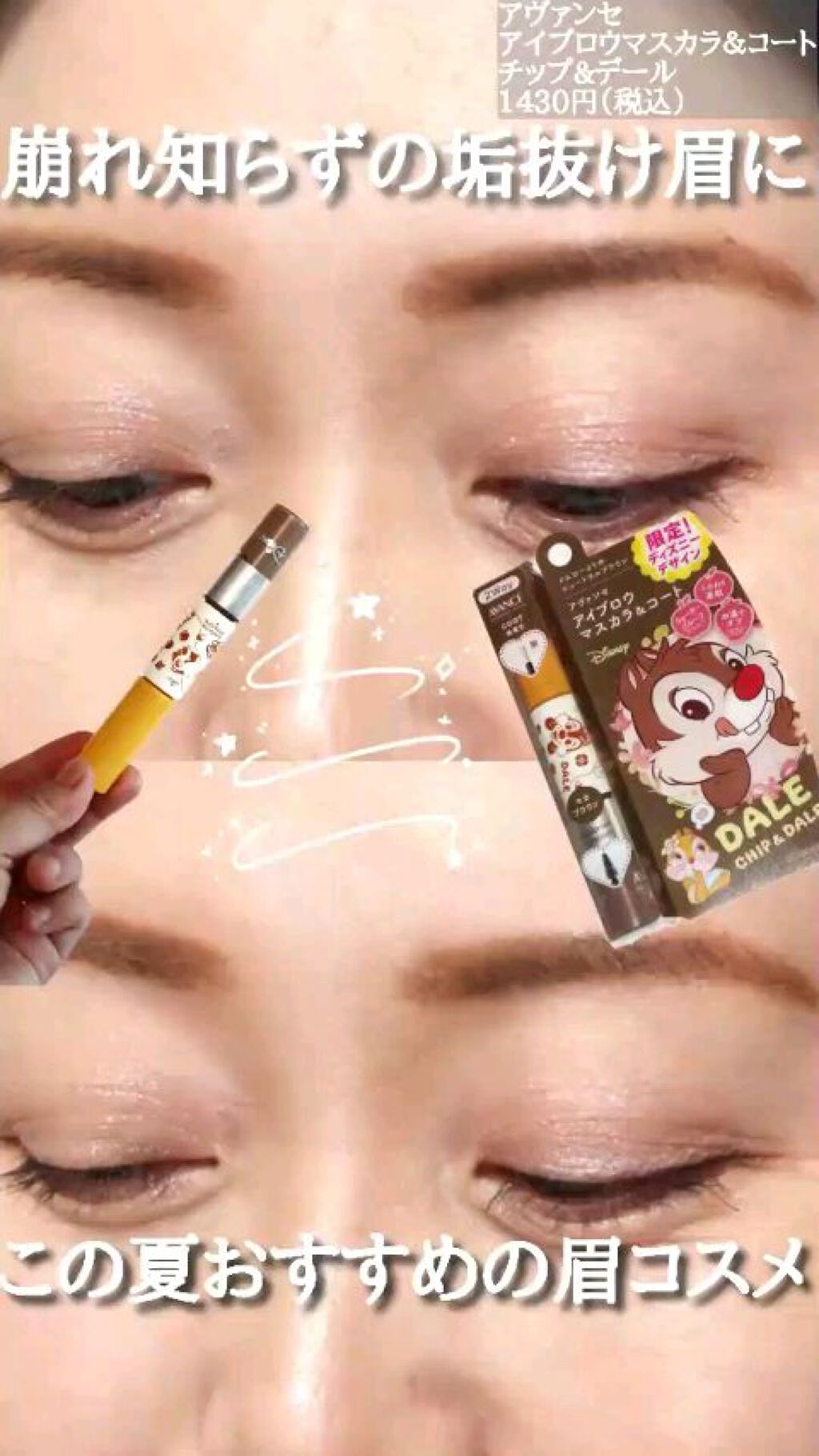 アヴァンセ アイブロウマスカラ＆コート /アヴァンセ/眉マスカラを使ったクチコミ（1枚目）