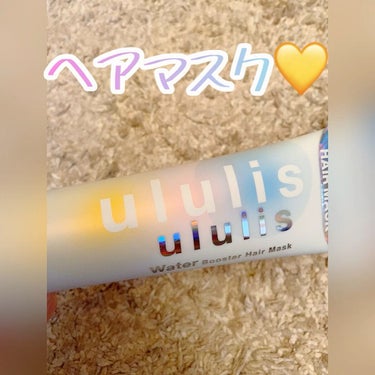 ウォーターブースター ヘアマスク💛ululis

高保湿ウォーターパック美容ってすごい‼︎

流してる時からもうサラッサラ💕

パッケージもきれいな色の組み合わせですよね✨