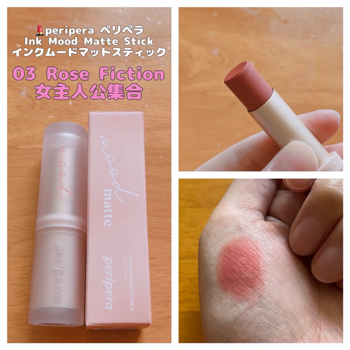 インク ムード マット スティック/PERIPERA/口紅を使ったクチコミ（1枚目）