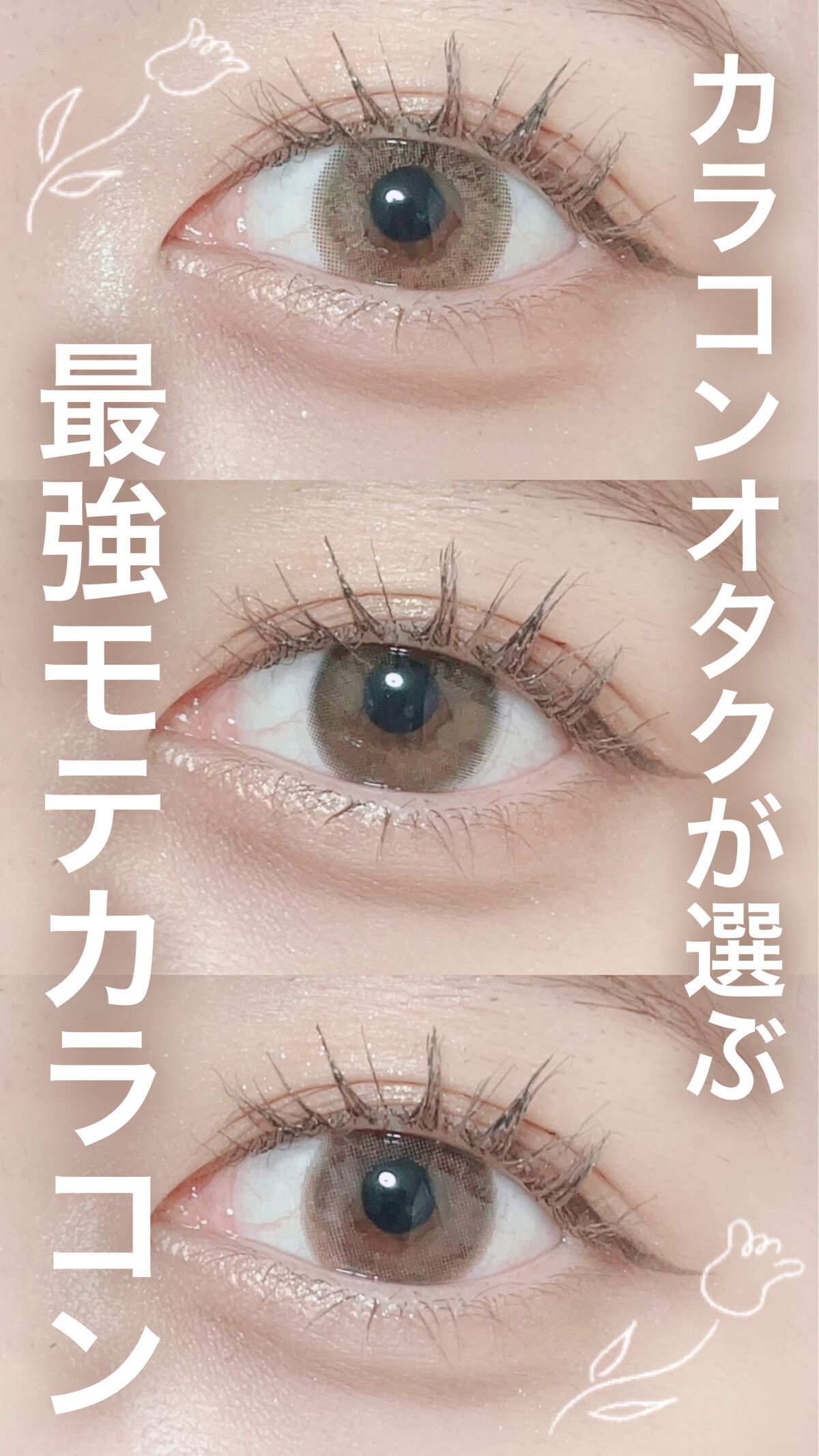 エバーカラーワンデー ナチュラル/エバーカラー/ワンデー（１DAY）カラコンの人気ショート動画