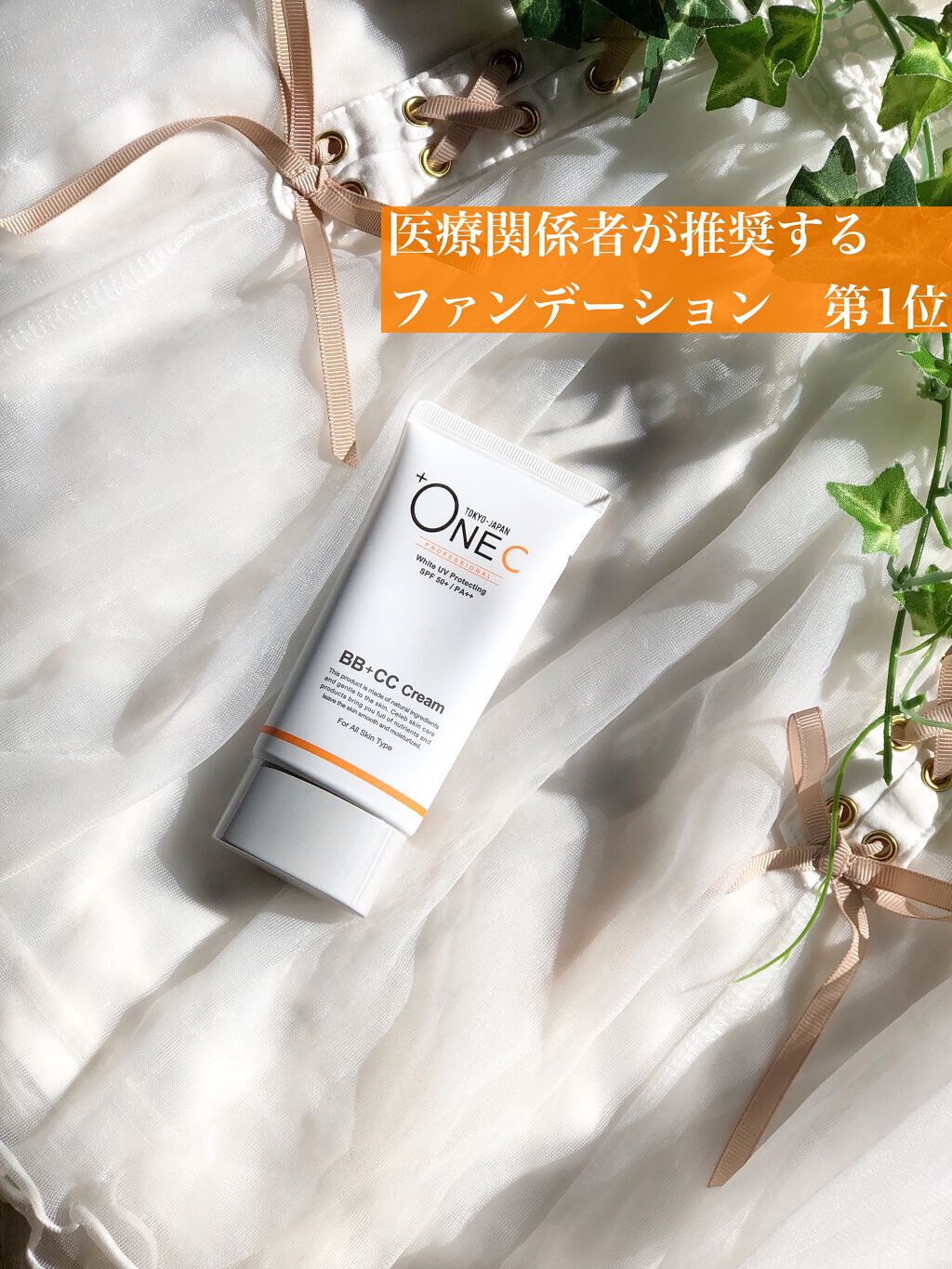 プラワンシー Ccクリームファンデーション 40g 多機能ファンデーション Spf50 Pa Onec 2