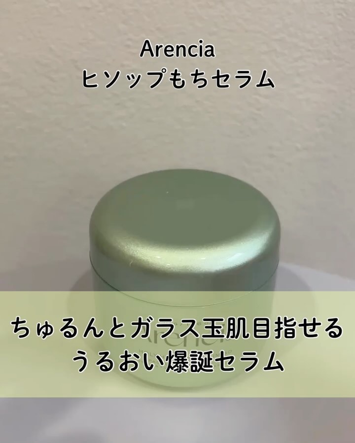 ホーリーヒソップ もちセラム/アレンシア/美容液を使ったクチコミ（3枚目）