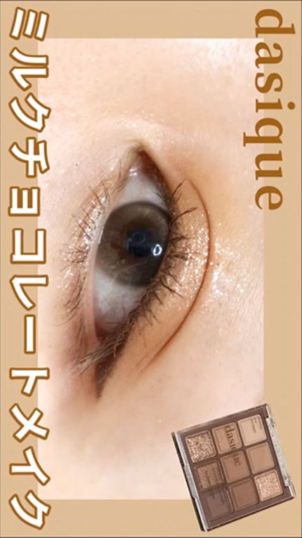 シャドウパレット/dasique/アイシャドウパレットの人気ショート動画