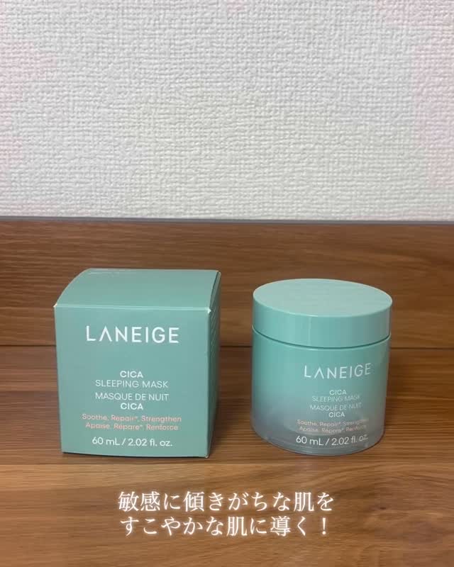 シカスリーピングマスク N/LANEIGE/フェイスクリームを使ったクチコミ（1枚目）