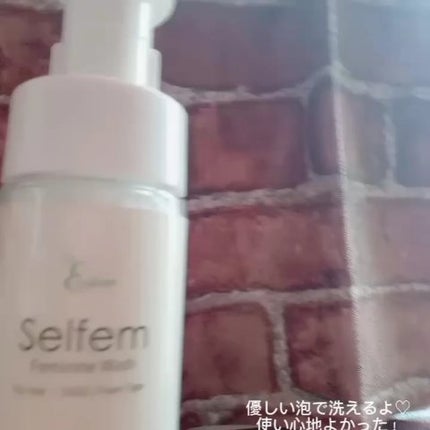 selfem Feminine Wash/エオストレ/デリケートゾーンケアの動画クチコミ1つ目