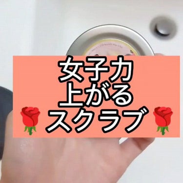 ボディスクラブ/SABON/ボディスクラブの動画クチコミ5つ目