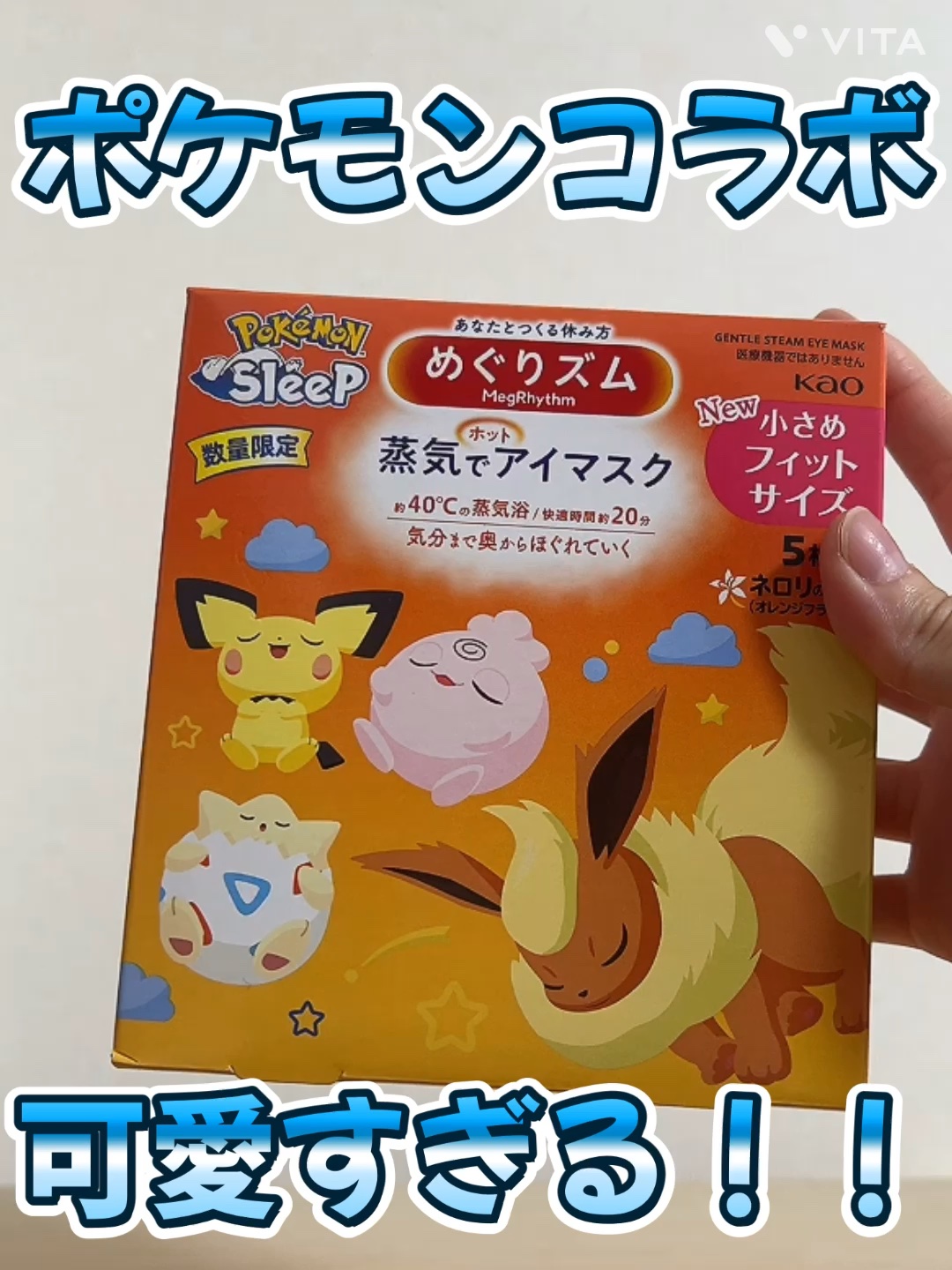 めぐりズム 蒸気でホットアイマスク ピースフルタイム ネロリの香り/めぐりズム/ホットアイマスクを使ったクチコミ（1枚目）