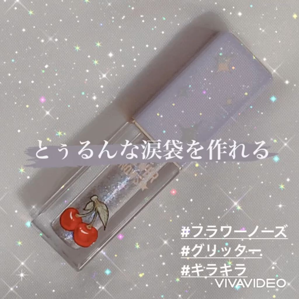 Cherry Love グリッター リキッドアイシャドウ/FlowerKnows/グリッターの動画クチコミ3つ目