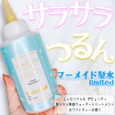 試してみた】エッセンシャル ザビューティ 髪のキメ美容ウォーター