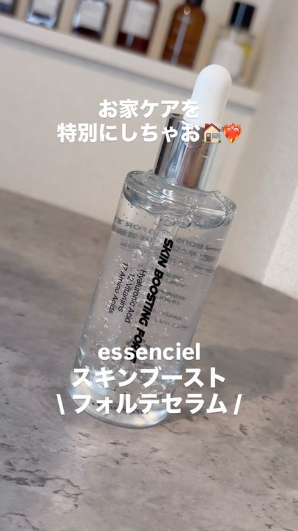 スキンブースティングフォルテセラム/essenciel/美容液の人気ショート動画