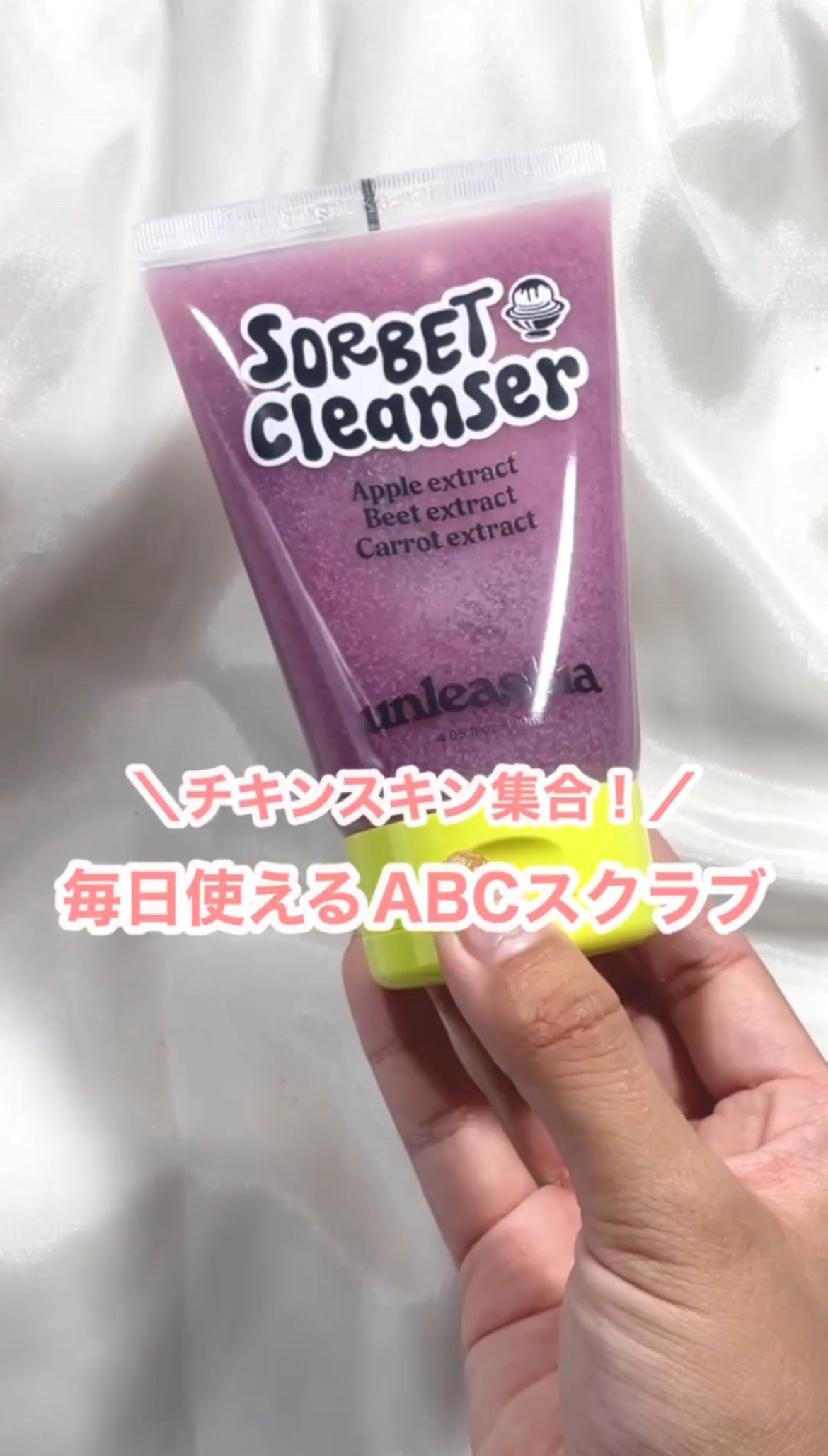 【角質ケアしたい人、おすすめ！】

◻️#unleashia 
     ABC ソルベフェイシャルクレンザー
     ¥1799(Qoo10公式価格)
 
 
✔unleashiaにもスキンケアが！

アイシャドウで有名なunleash