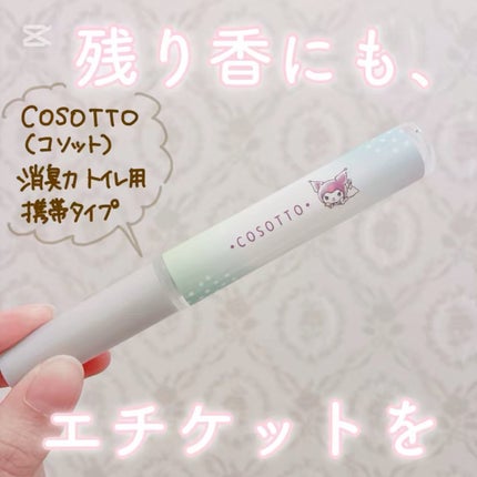 消臭力 トイレ用 携帯タイプ エアリーサボンの香り/消臭力/その他の人気ショート動画