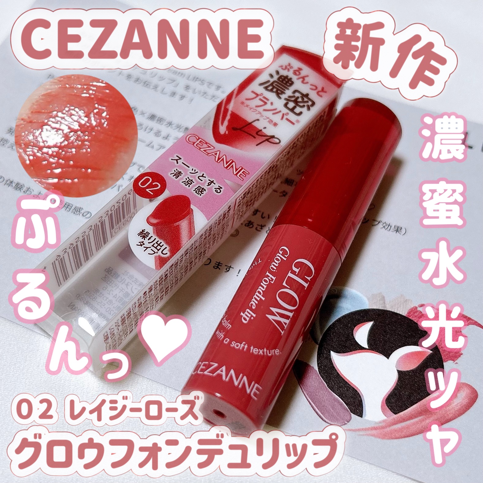 グロウフォンデュリップ/CEZANNE/口紅・グロス・リップライナー・リップケアを使ったクチコミ（1枚目）