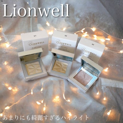 オーロラ ハイライト/LionWell(ライオンウェル)/パウダーハイライトの人気ショート動画