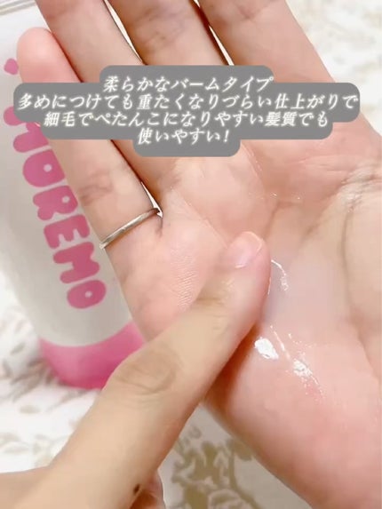 プロテインバーム B/moremo/アウトバストリートメントを使ったクチコミ(4枚目)