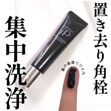 ソフィーナ iP ポア クリアリング ジェル ウォッシュ/SOFINA iP/その他洗顔料の人気ショート動画