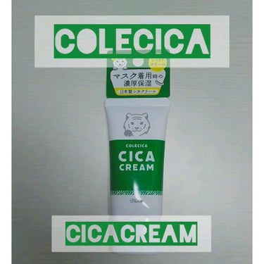 CICA配合のしっとりと濃厚なクリーム🍀

今回はCOLECICAのシカクリームを試してみました☺️

CICA配合の商品が流行っているので気になっていたんですよね～✨


【商品説明】
うるおいベール