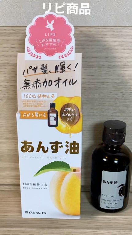 柳屋 あんず油/柳屋あんず油/ヘアオイルの人気ショート動画